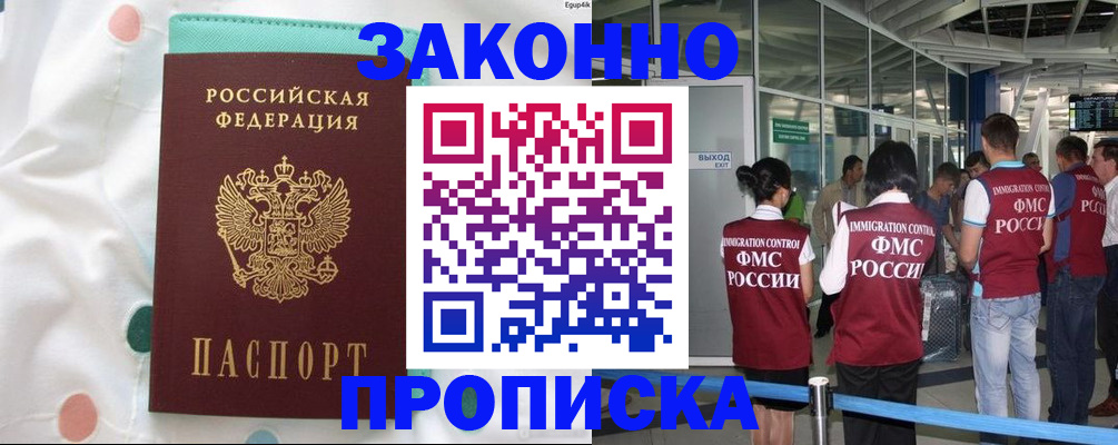 временная регистрация для школы в Тамбове